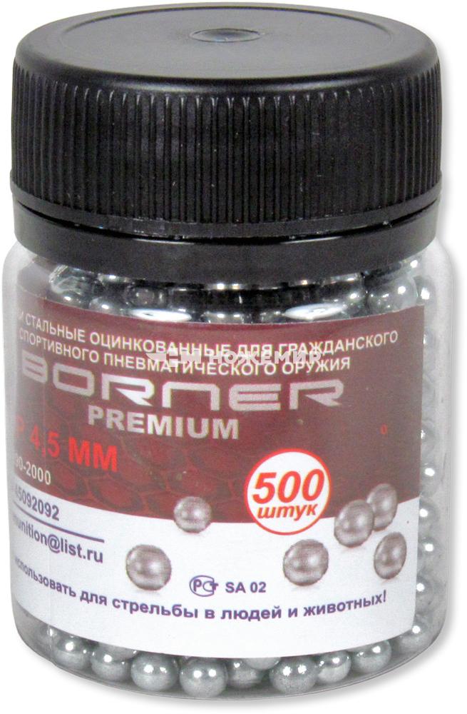 Шарики для пневматики калибр 4,5 мм Borner-Premium(500)