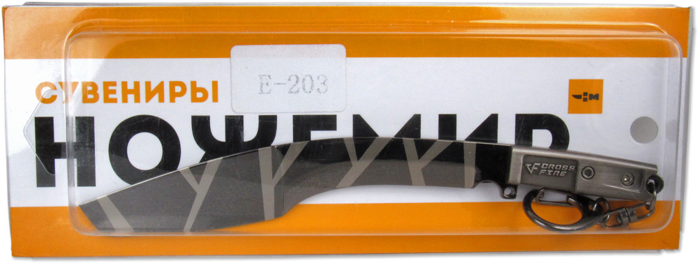 Брелок металлический мачете E-203 "Ножемир"