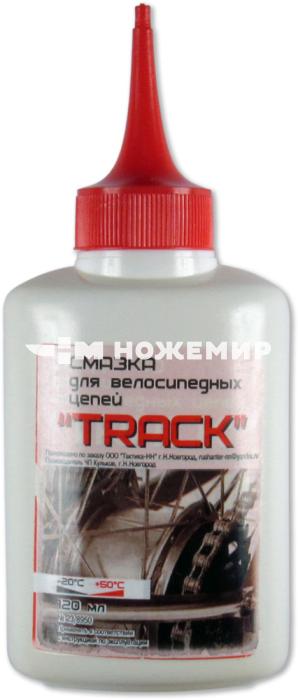 Смазка для велосипедных цепей TRACK-ДЦ