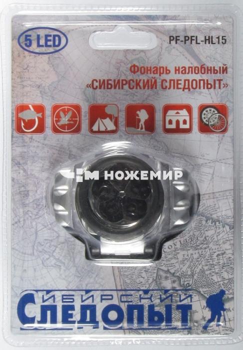 Фонарь налобный СИБИРСКИЙ СЛЕДОПЫТ-Циклоп 5 PF-PFL-HL15
