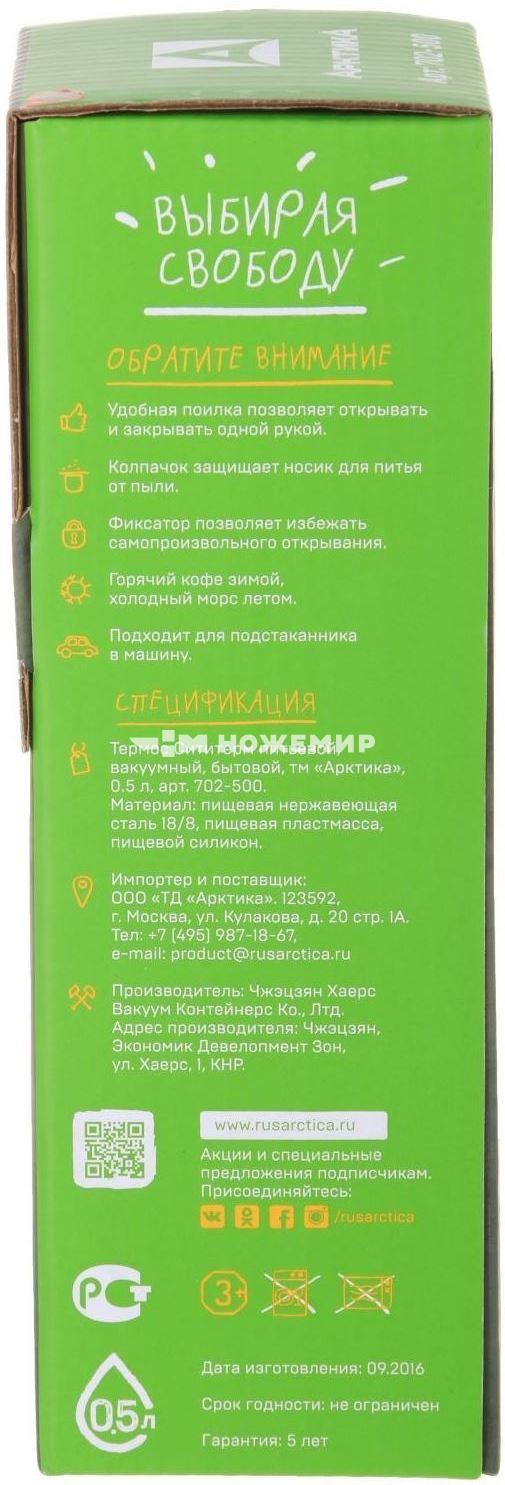 Термос-сититерм 702-500В Арктика