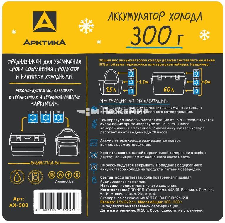 Аккумулятор холода хладагент Арктика АХ-300 гр
