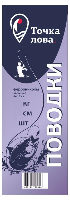 Поводки ферронихромовые Точка Лова ПФХ-15-20