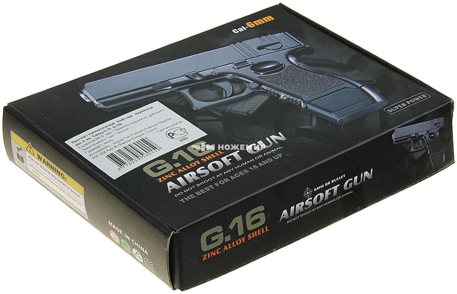 Страйкбольный пистолет пружинный Glock 17 мини Galaxy G16