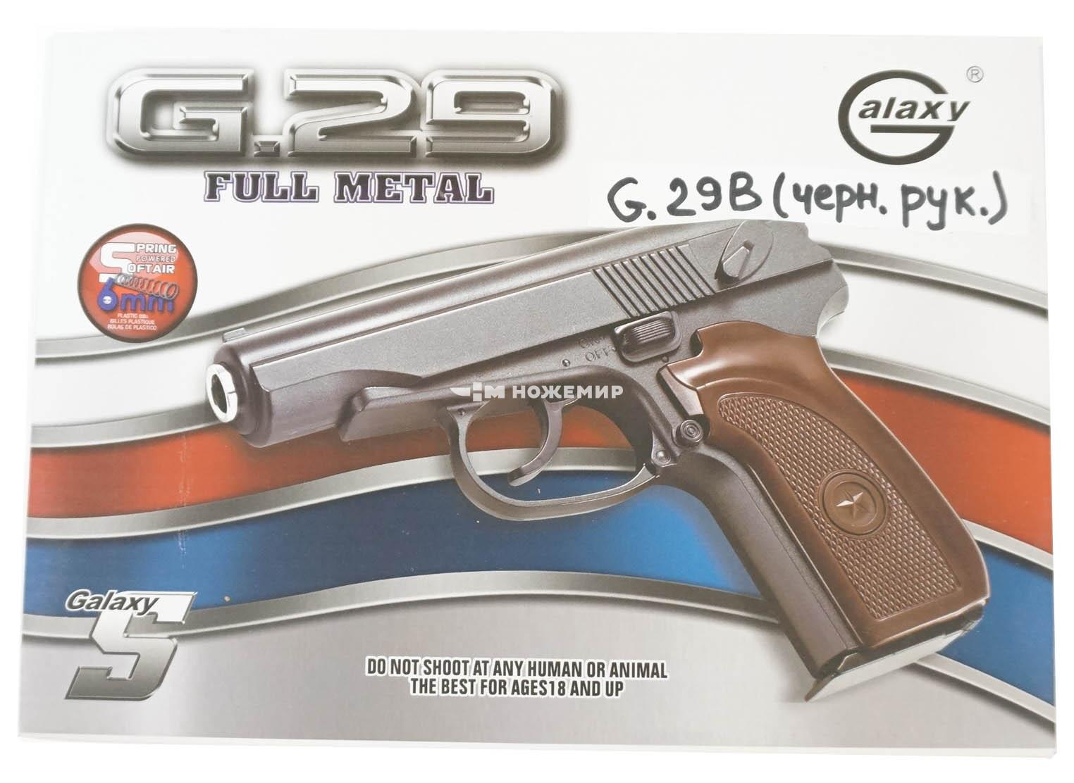 Страйкбольный пистолет Макарова ПМ Galaxy G29B