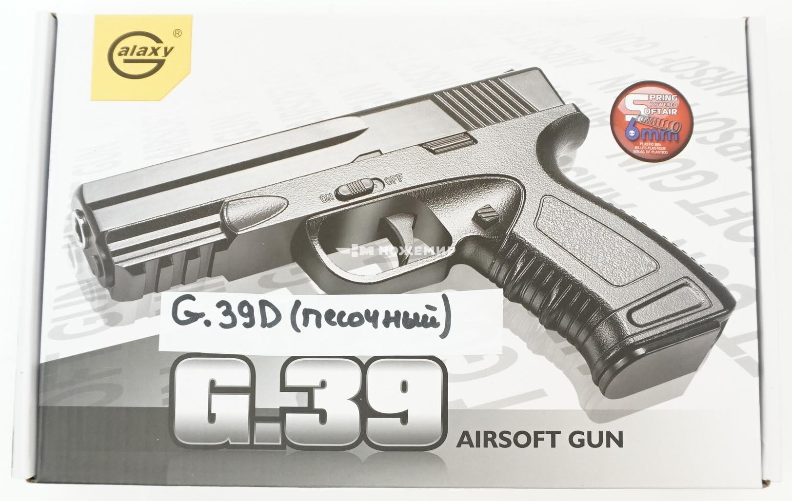 Страйкбольный пистолет пружинный Galaxy G.39D