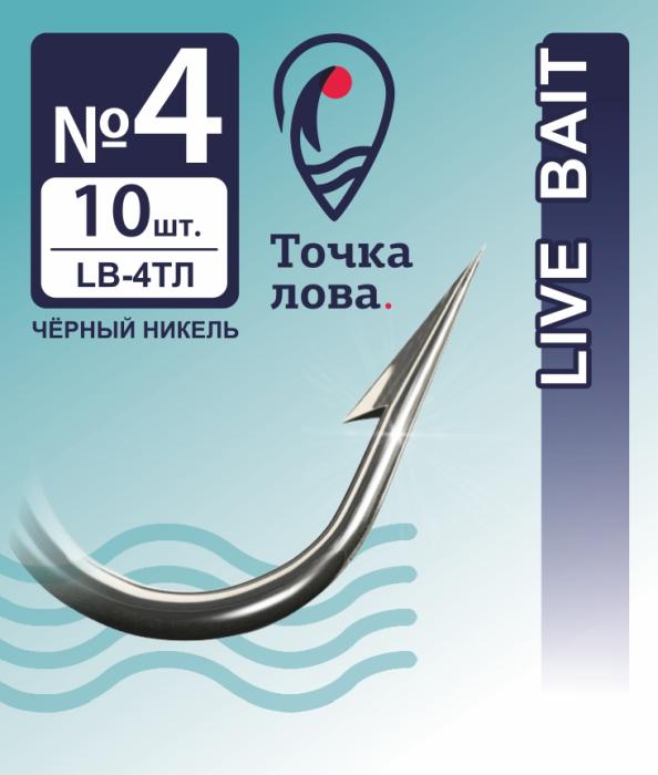 Крючок рыболовный Точка Лова LB-4ТЛ