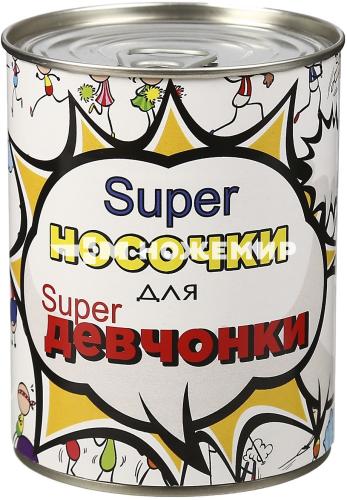 Сувенир носки в банке носочки для супер девчонки НДСД