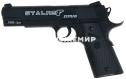 Пневматический пистолет калибр 4,5 мм "Colt 1911" Stalker ST-12061RD