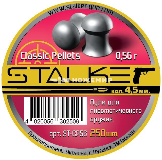 Пули для пневматики калибр 4,5 мм Stalker Classic Pellets ST-CP56
