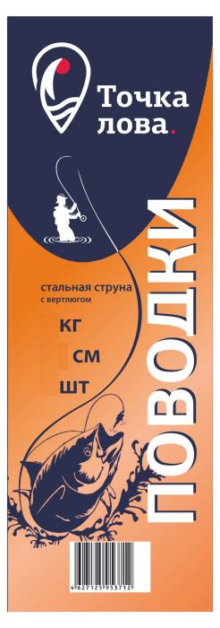 Поводки стальные с вертлюгом Точка Лова СТРУНА-12-15