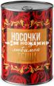 Носочки в банке для любимой тещи НДЛТ в подарок на 8 марта