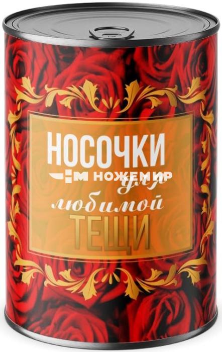 Носочки в банке для любимой тещи НДЛТ в подарок на 8 марта
