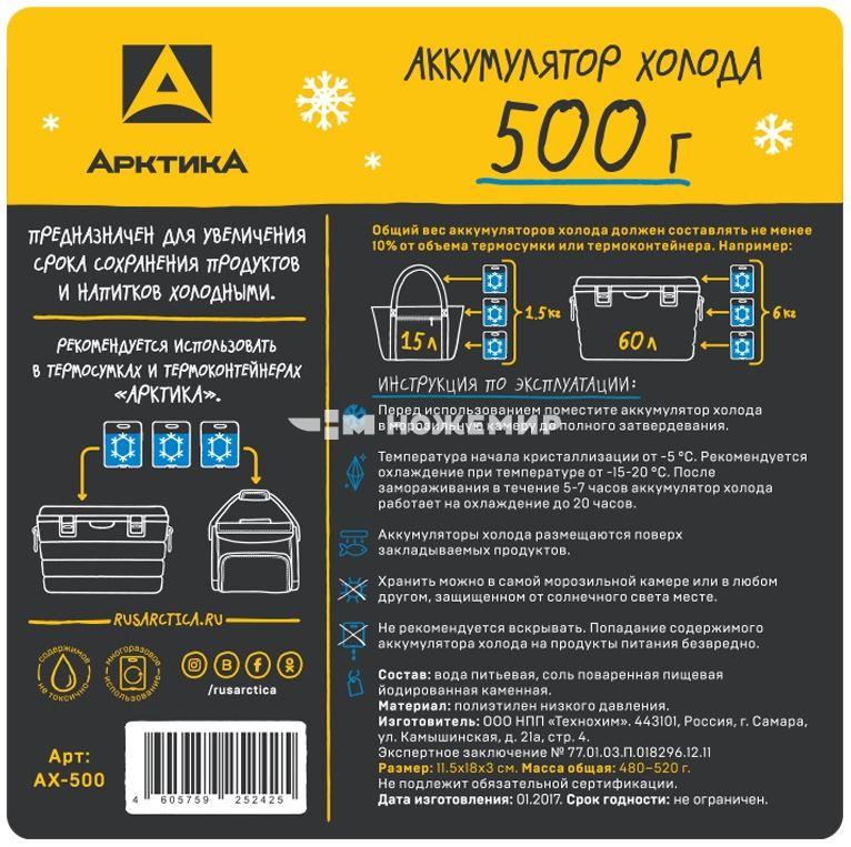 Аккумулятор холода хладагент Арктика АХ-500 гр